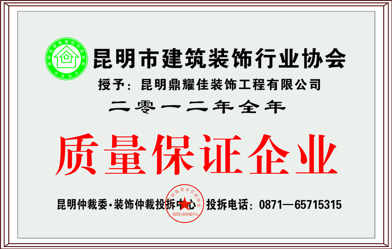 质量保证企业（二零一二年全年授予）
