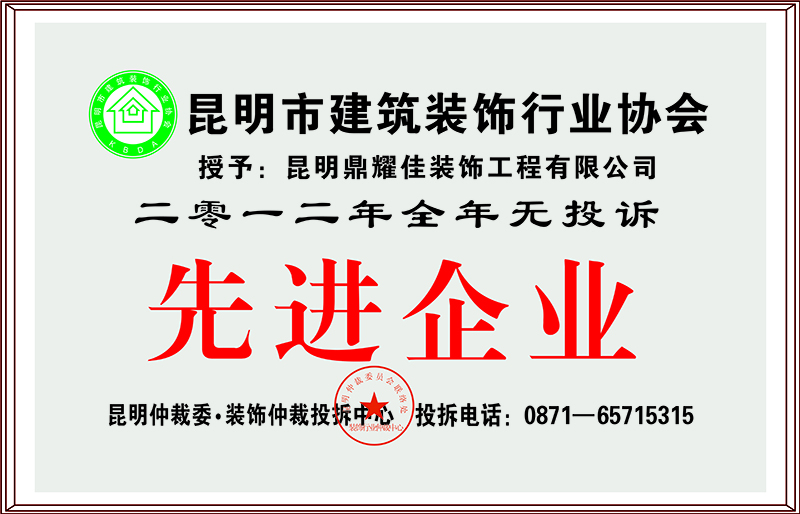 先进企业（二零一二年全年无投拆）