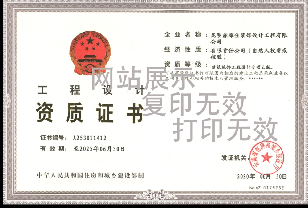 工程设计资质证书