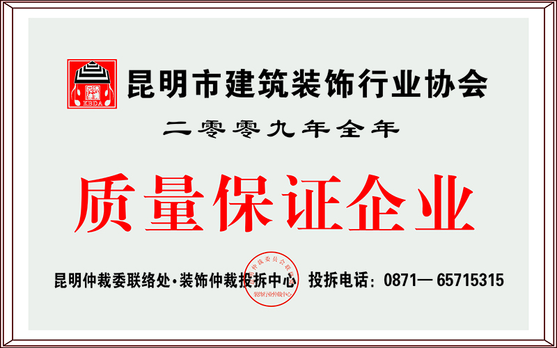 质量保证企业（二零零九年全年）