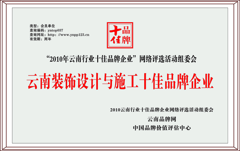 云南装饰设计与施工十佳品牌企业