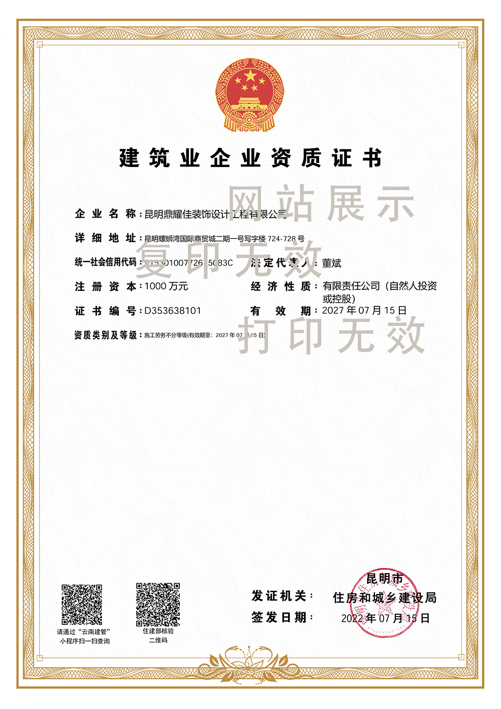 劳务资质