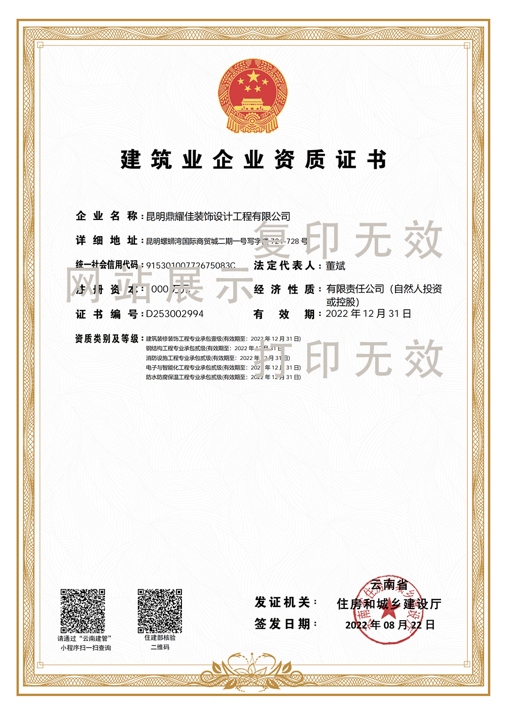 建筑装修装饰工程专业承包壹级